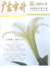 广东审计杂志